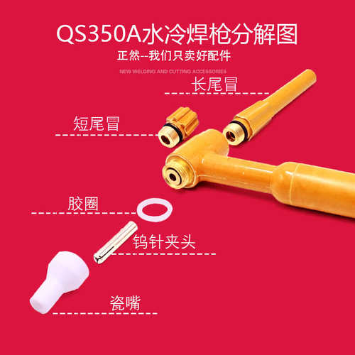 QS-350氩弧焊枪焊把线耐高温橡胶管水冷氩弧焊机焊枪头配件通用