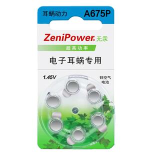 人工耳蜗专用电池A675P原装至力zenipower澳大利亚奥地利电子耳蜗