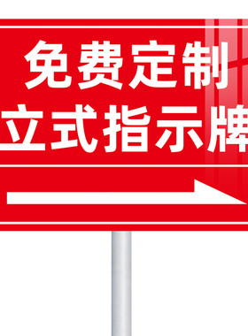 铝板标识牌定制立式指示牌反光