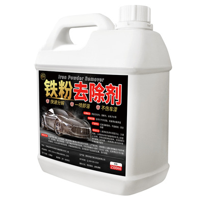 铁粉去除剂白色车漆除铁锈黄点