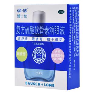 润洁复方硫酸软骨素滴眼液博士伦福瑞达眼用制剂旗舰店官方疲劳