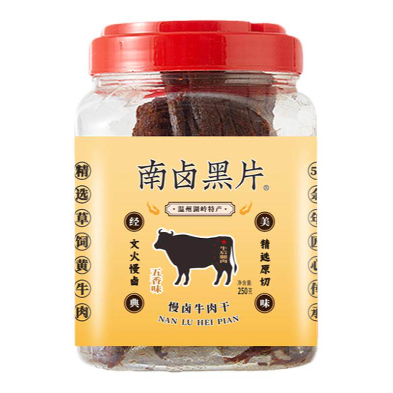 【直播】南卤黑片湖岭牛肉干零食五香手撕卤牛肉温州特产