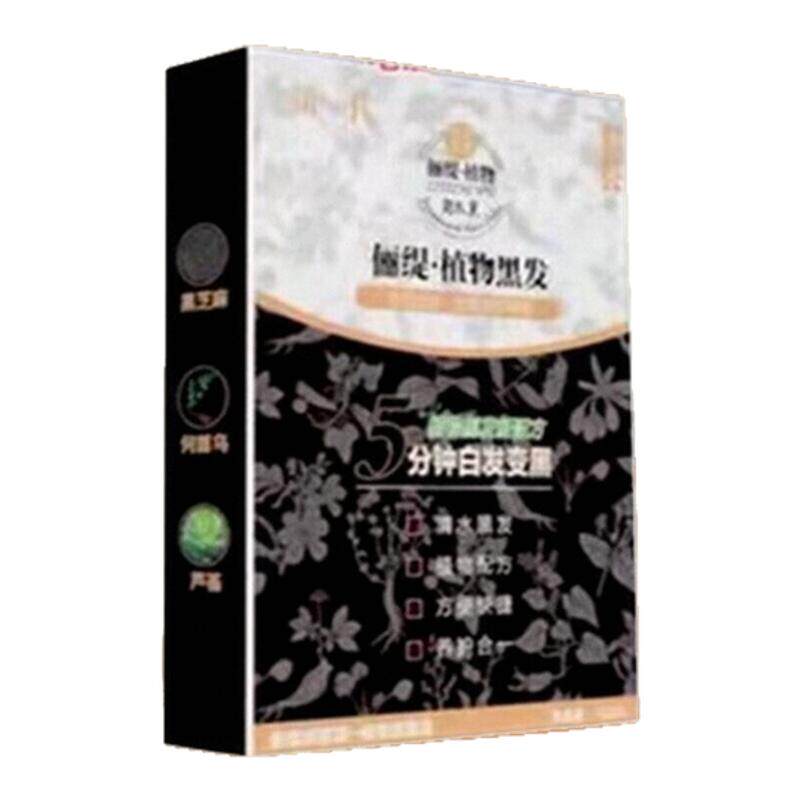 正品俪缇自然黑发膏黑藤黑根植物黑发洗白发一洗黑鲜花清水染发剂