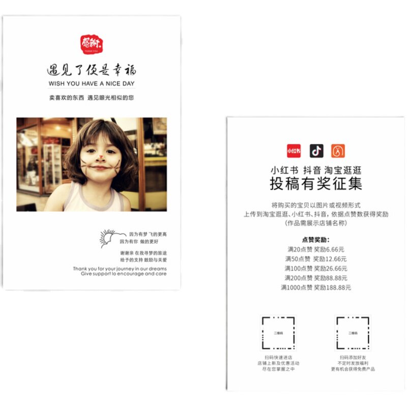 简约售后卡定制淘宝直播电商买家秀征集售后卖家感谢卡服务卡