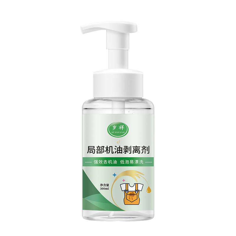 去衣服机油原油汽油污渍清洗剂除衣物石油煤油液压油柴油强力去污