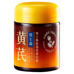 黄芪男士高保湿面霜滋润补水控油紧致抗皱抗衰老男士专用护肤品
