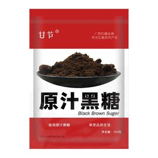 广西甘节黑糖袋装350克包装正品甘蔗糖黑糖红糖老红糖蔗糖黑糖粉