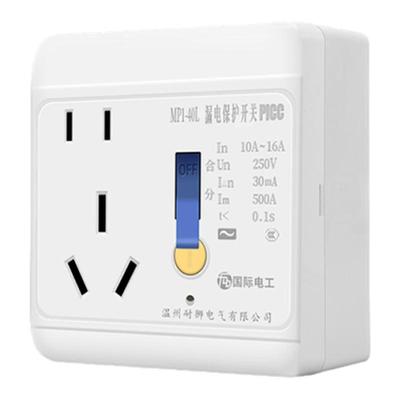 明装空调热水器专用漏电保护插座