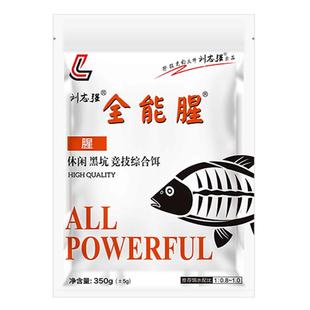 刘志强饵料黑猫白猫全能腥全能香钓鱼饵料野钓鲫鱼专用鲤鱼食饲料