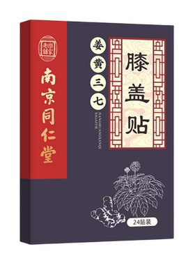 专治膝盖疼痛药膏半月板损伤