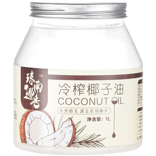 椰子油冷榨护发护肤身体乳1000ml食用海南初榨椰油卸妆烘培mct