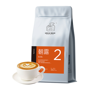 豆叔精品意式SOE阿拉比卡咖啡豆 朝露 意式浓缩 美式手冲黑咖啡