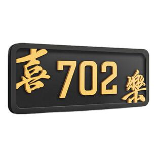 门牌号高级感轻奢创意入户门装饰立体字数字贴铁门可磁吸门牌定制门牌号码牌家用自粘立体门号房号标识贴订制
