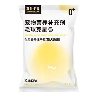 艾什卡普猫咪化毛片毛球克星猫草冻干猫咪狗狗专用调理肠胃猫零食