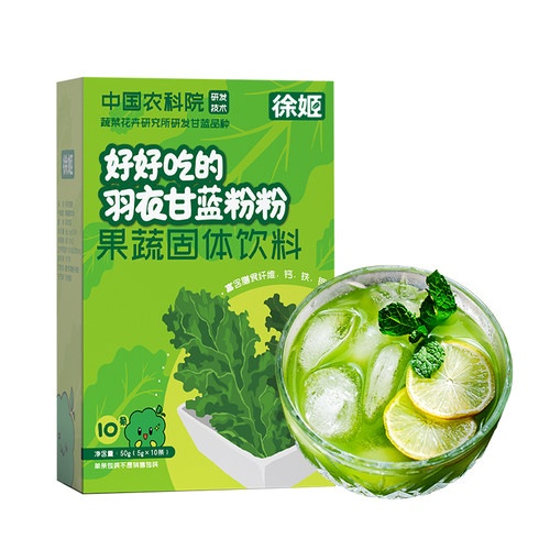 徐姬羽衣甘蓝粉膳食纤维蔬菜粉中国农科院蔬菜花卉所研发甘蓝品种