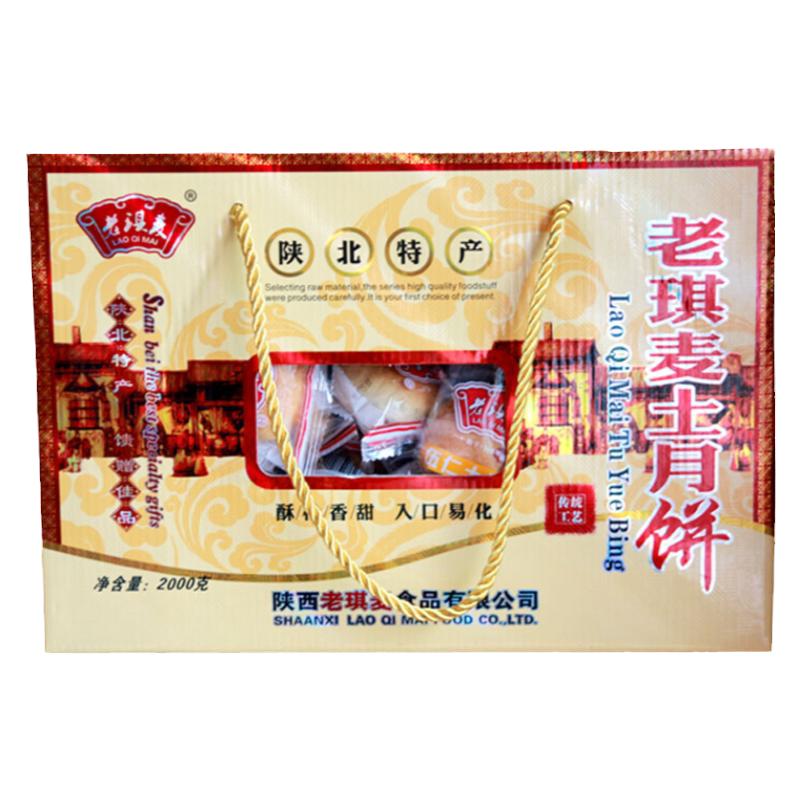 陕北靖边老琪麦酥皮月饼独立包装
