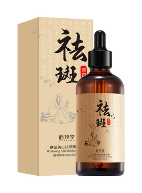 正品美白淡斑精华液美白