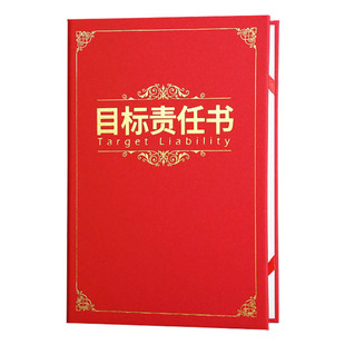 目标责任书定制 定做业绩军令状封面封皮 企业公司岗位绩效管理珠光硬面销售目标责任状内芯内页打印烫金logo
