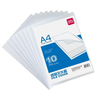 得力L型透明文件套A4单页文件夹加厚塑料单片夹办公资料防尘保护套L形开口磨砂二页文件袋学生试卷简历插页袋