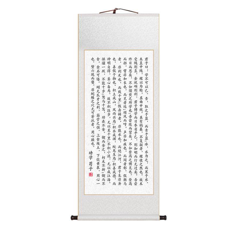 荀子智慧劝学篇儿童房励志挂画