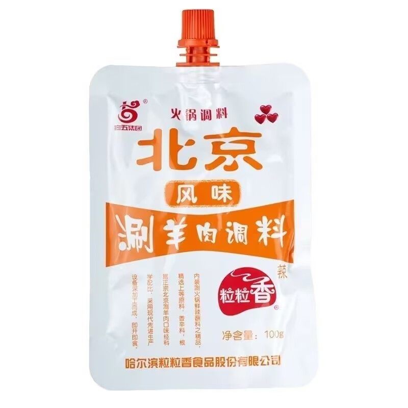 老北京火锅蘸料粒粒香火涮羊肉调料底料全套沾料小包装家用锅子料