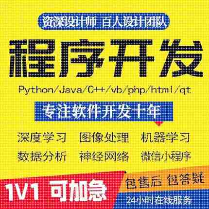 计算机Java代码编写c++程序代做Python代编C语言qt设计代写c#接单