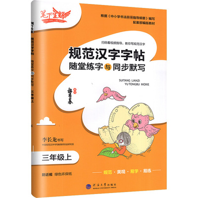 2025春笔下生辉规范字字帖