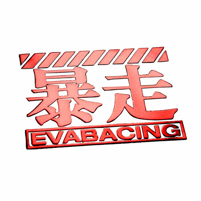 超薄防辐射福音战士防水金属贴纸