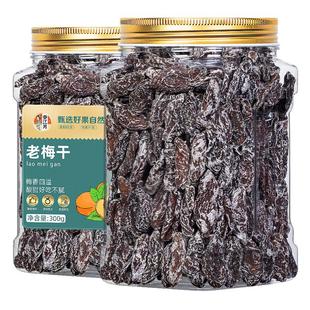 春江月老梅干无核话梅肉九制酸话梅干梅肉酸怀旧老味道蜜饯孕妇