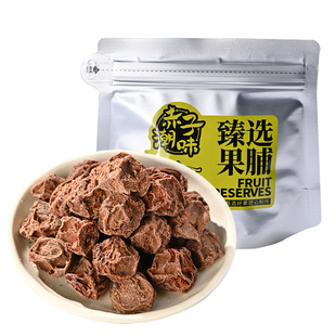 潮汕大妈九制话梅皇大颗粒酸甜咸泡水蜜饯话梅干孕妇梅子休闲果脯