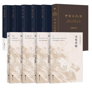 【全4册】千年一叹+文化苦旅+中国文脉+行者无疆 余秋雨系列全集套 经典畅销当代文学小说散文作品 磨铁图书 正版书籍包邮