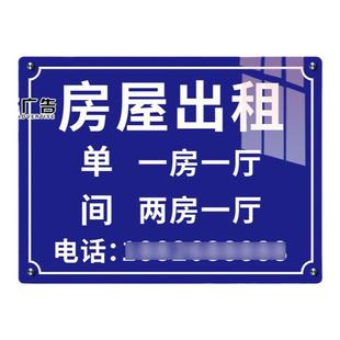 定制房屋出租标识牌公寓有房招租转让招聘厂房广告门牌亚克力订做