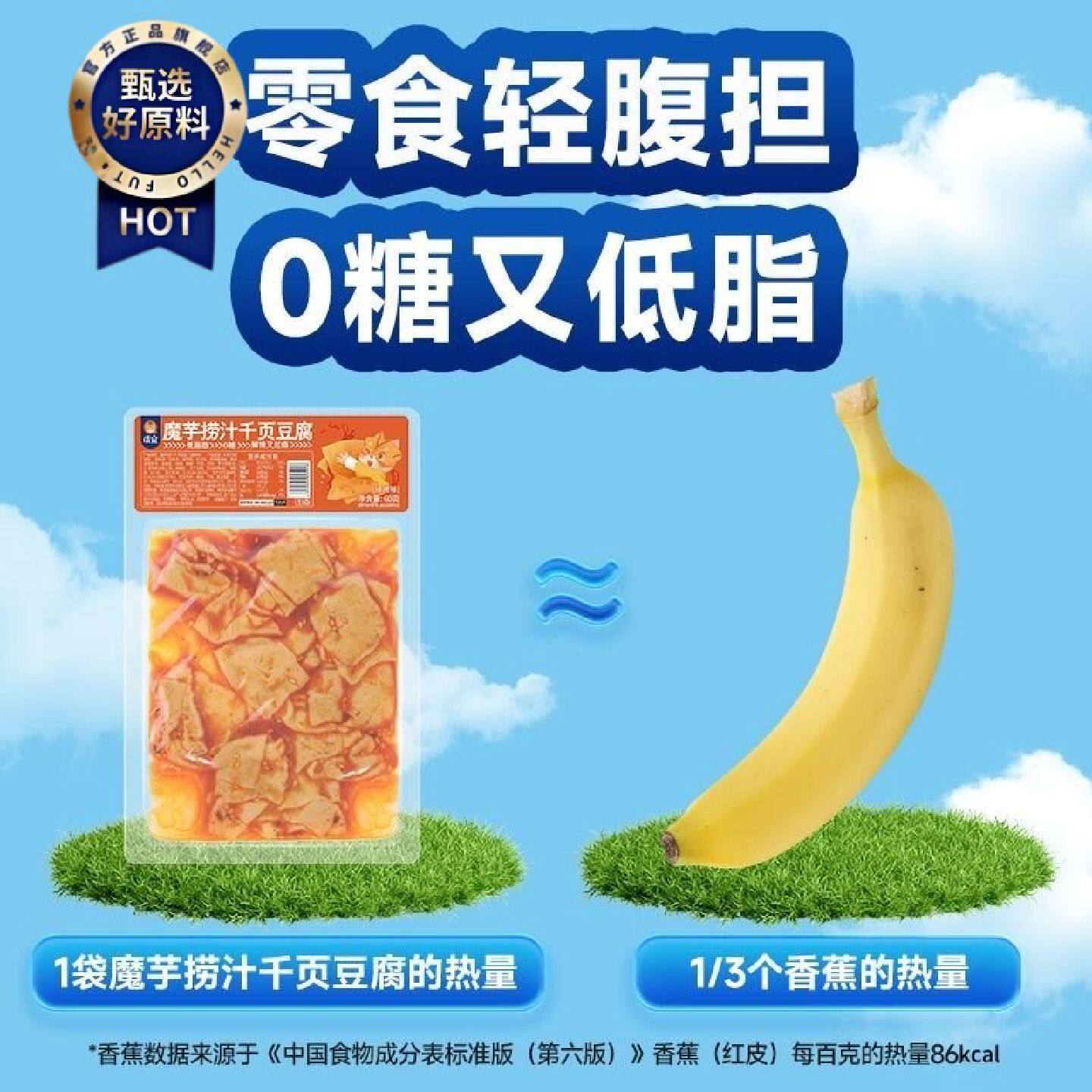 清宜低脂0糖魔芋捞汁千页豆腐Q弹轻爽脆减零食卡肥脂学生即食代餐