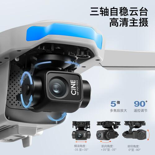 跨境S-X1航拍无人机三轴云台自稳四轴飞行器带GPS定位遥控50帧