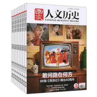 国家人文历史杂志2026年第6期【全年/半年订阅】3月下另有5/4/3/2/1期2025年1-24期打包中华遗产人文中国地理世界历史知识环球