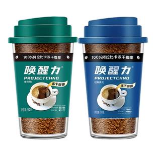 益昌老街唤醒力冻干速溶黑咖啡粉90g经典美式意式无糖精正品纯黑