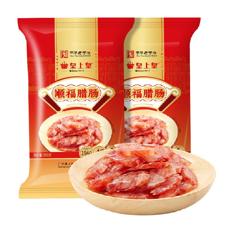皇上皇腊肠顺福腊肠500g*2广式腊肠5分瘦煲仔饭广东特产年货送礼