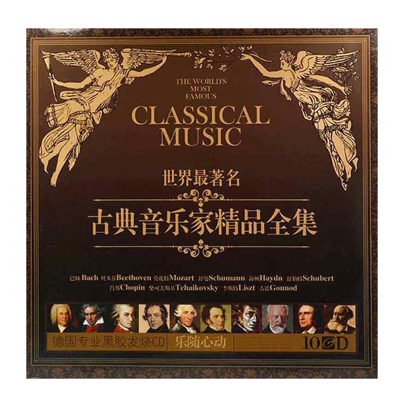 莫扎特交响曲古典音乐cd碟片无损高音质发烧黑胶车载光盘正版