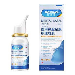 医用鼻炎喷雾专用阻隔剂过敏性慢性鼻窦炎凝胶生理盐水洗鼻器儿童