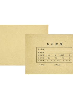 加厚A4会计账簿装订封面