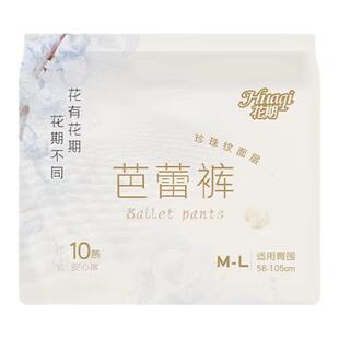 【医护级】花期芭蕾安睡裤珍珠纹超薄透气干爽加长防漏裤型卫生巾