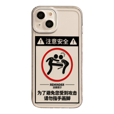 请勿指手画脚搞怪怼人趣味手机壳