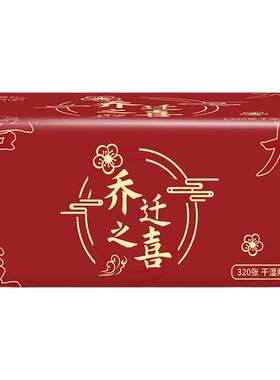 乔迁之喜抽纸搬家入住新房
