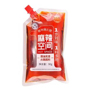 麻辣空间火锅底料90g小包装清油无渣麻辣四川火锅麻辣烫串串调料
