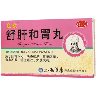 【立效】舒肝和胃丸9g*6袋/盒食欲不振胃炎胃痛胃胀舒肝解郁