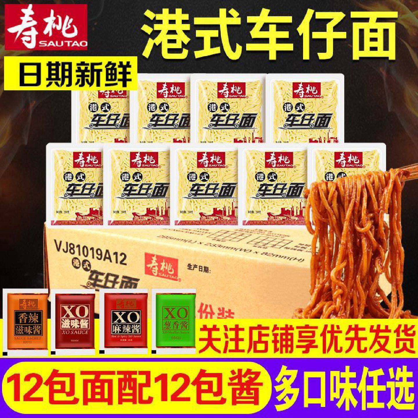 寿桃牌车仔面xo酱港式非油炸方便面日式拉面混合口味商用装乌冬面