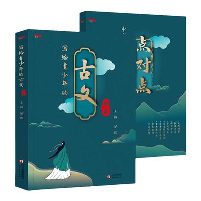 写给青少年古文观止正版删减注释