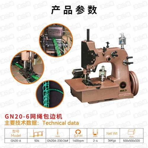 GN20-6三线牵引绳网锁边机渔网包边机球网锁边养殖防逃网拷边机