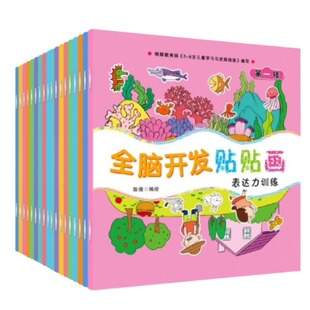 全脑开发贴贴画儿童专注力贴纸书0到3岁到6岁宝宝粘贴纸益智玩具左右脑开发思维训练贴纸2-3-4-6岁幼儿启蒙早教绘本动脑识字成长