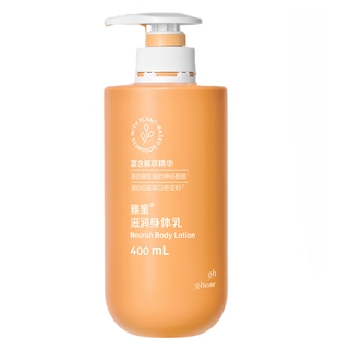 安利雅蜜滋润身体乳400ml润肤露男女保湿滋润全身补水身体乳正品